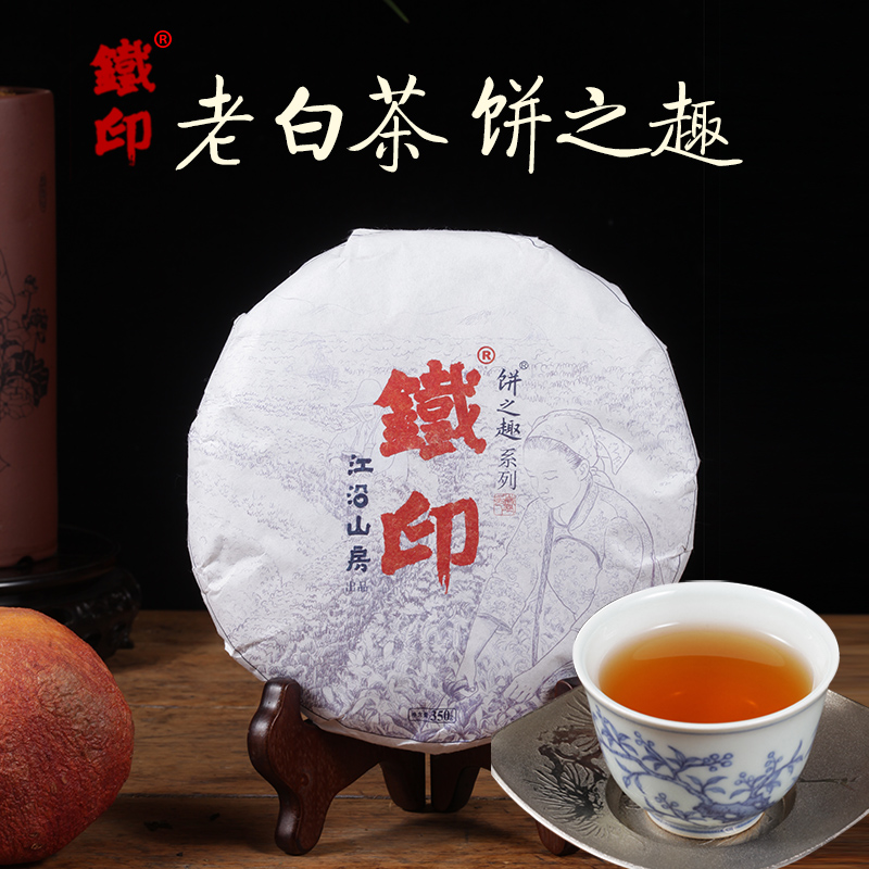 福鼎白茶 2017年铁印白茶饼 寿眉白牡丹拼配 口粮茶