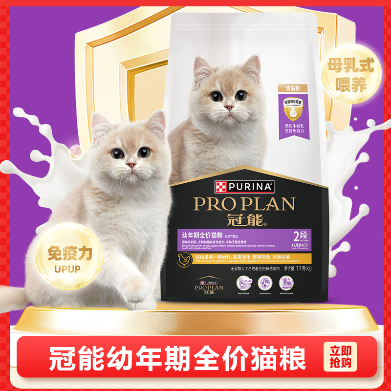 冠能猫粮幼猫粮1-12月奶糕离乳期室内全价粮英短蓝猫