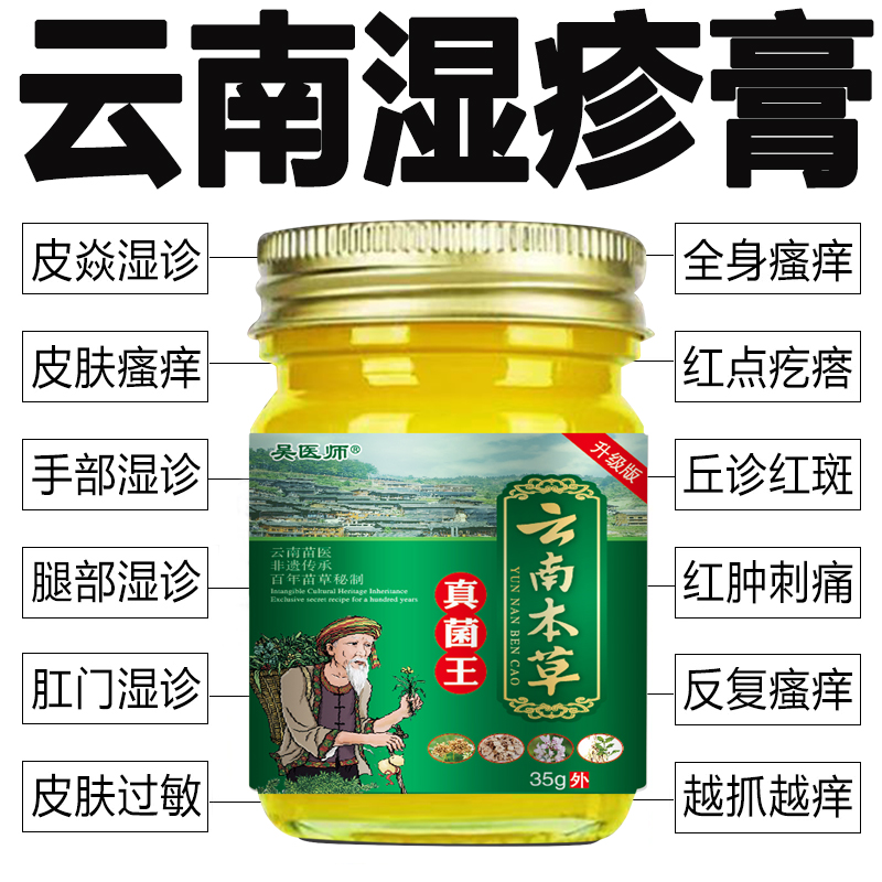 【吴医师湿诊专用膏】老方子止痒膏皮肤红点抑菌草本萃取全身止痒王