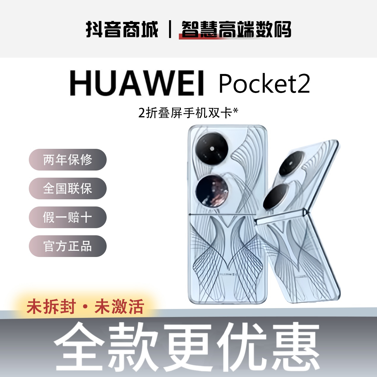 未拆封 Huawei/华为 【活动全款】Pocket 2折叠屏手机双卡