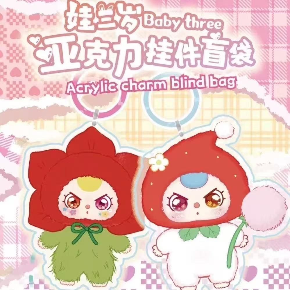 娃三岁亚克力挂件盲袋