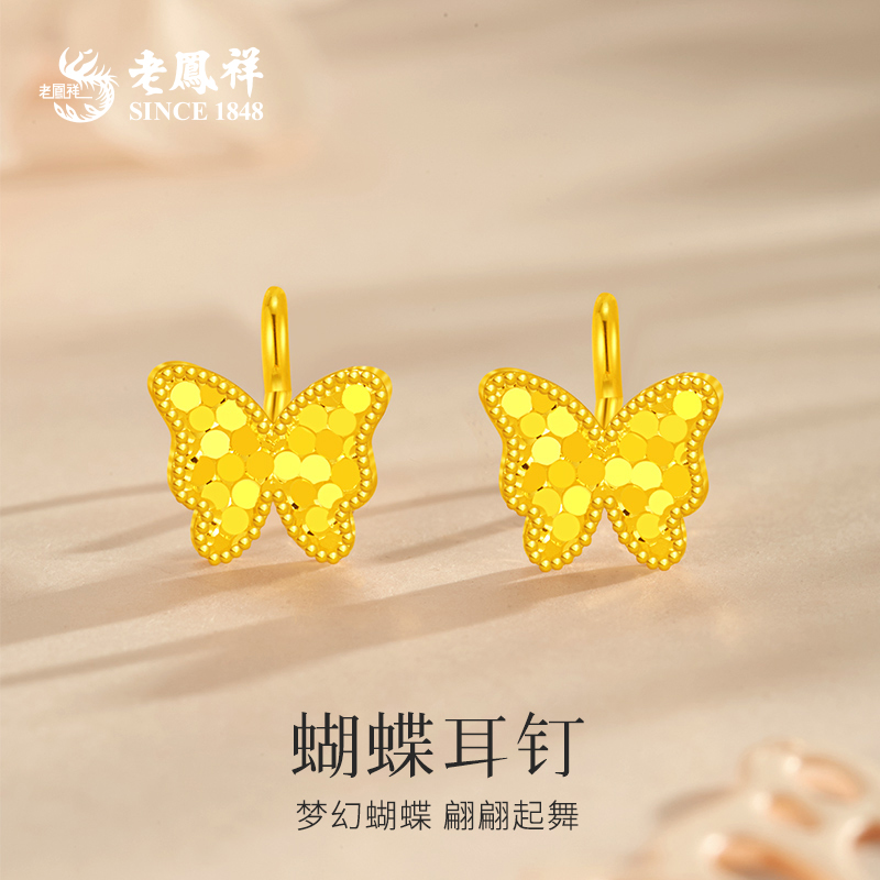 老凤祥足金耳钉鱼鳞蝴蝶耳钉清新梦幻适合送女友节日礼物*凌霄