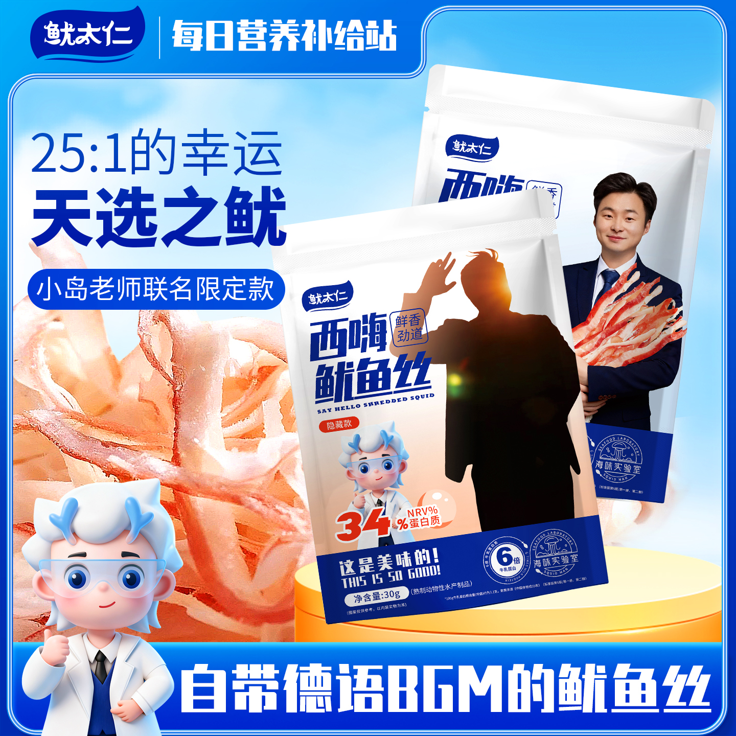 【鱿太仁】西嗨鱿鱼丝小岛德语联名之盲盒包装款 下酒小零食