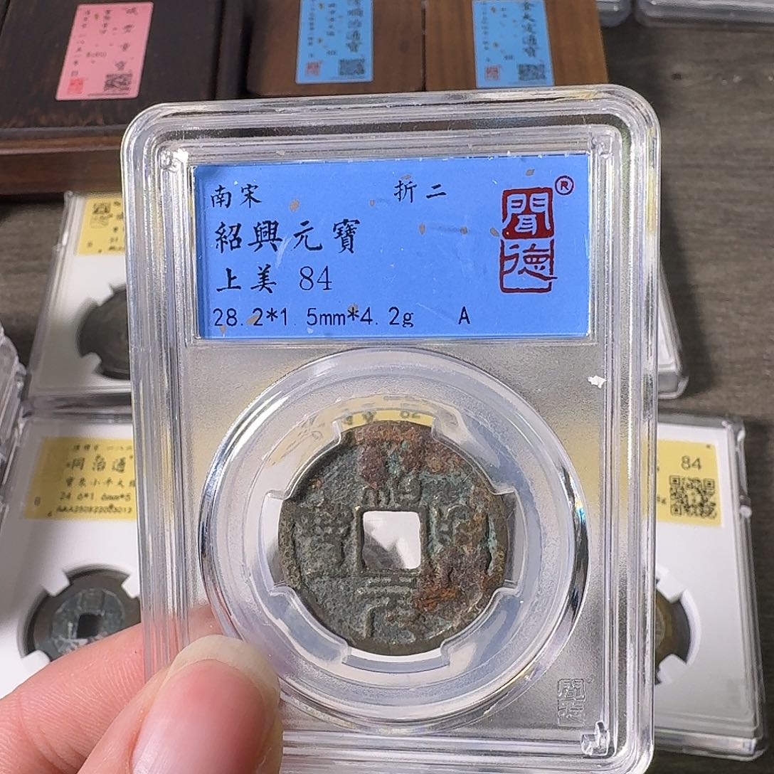 铜A闻博文化绍兴元宝