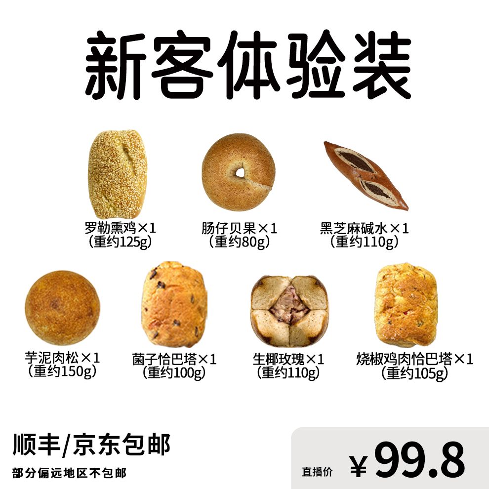 【新客尝鲜组合】断糖谷 小鹿星球 手作面包 欧包组合