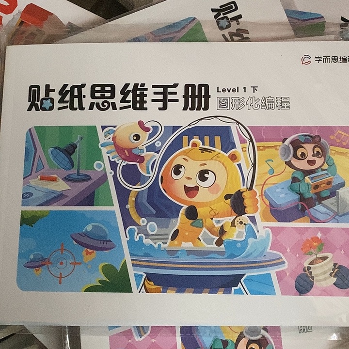 贴纸思维手册一下。