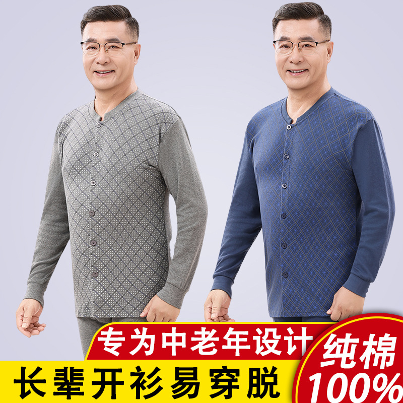 【100%纯棉】中老年人全棉保暖内衣开衫男士爸爸秋衣秋裤对襟70岁