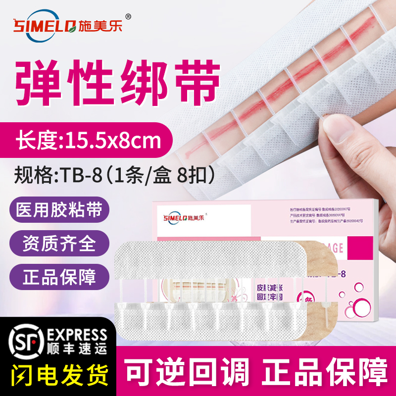 施美乐减张器医用拉链式伤口免缝减张贴剖腹产甲状腺术后固定防变宽疤痕减张弹性绑带