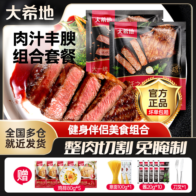 大希地 整切牛排【双促好礼】菲力130g[2片/袋]*8+莫吉托130g*2套餐