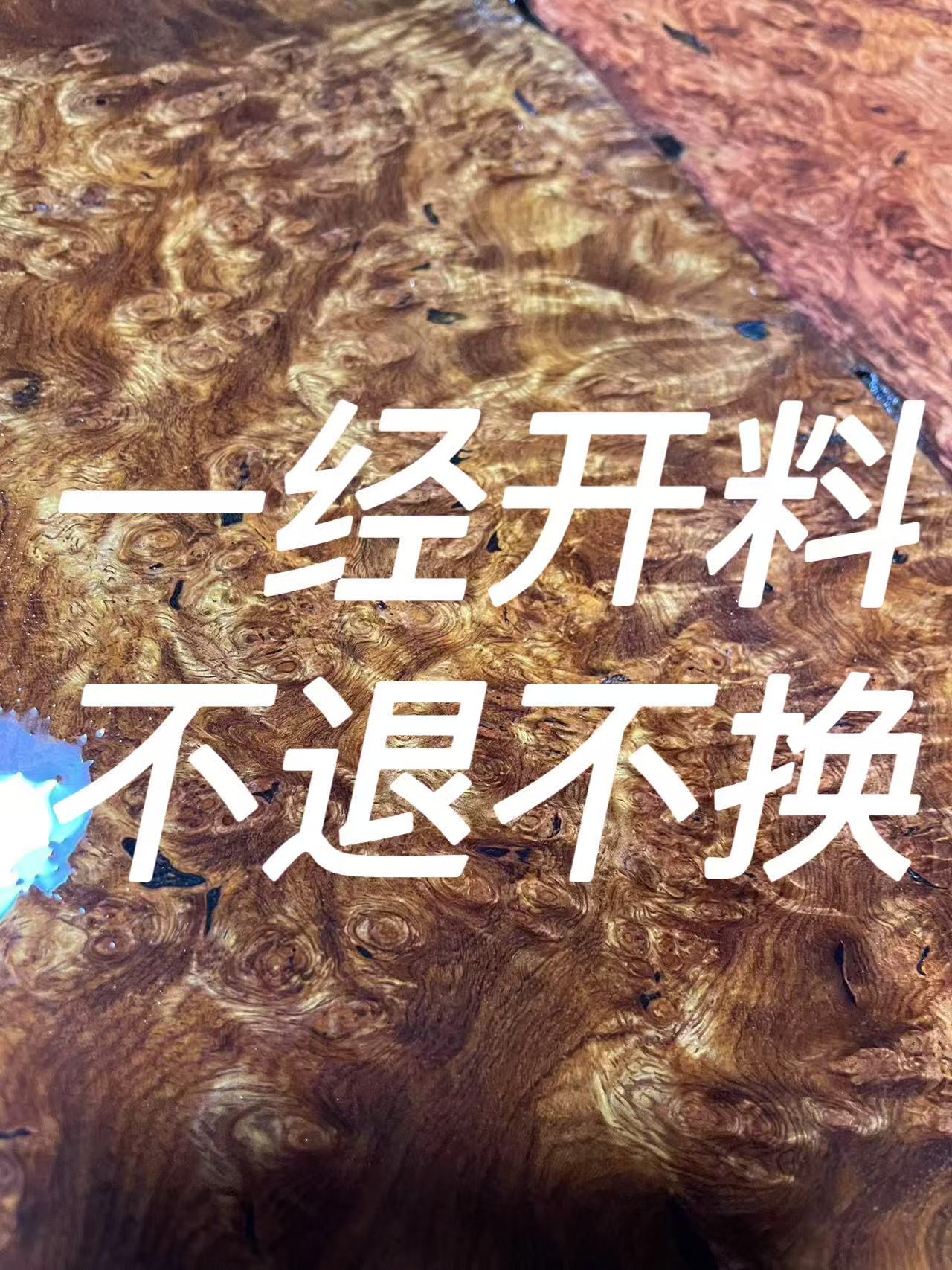 （爆满瘤疤）海南老料原料定制开料