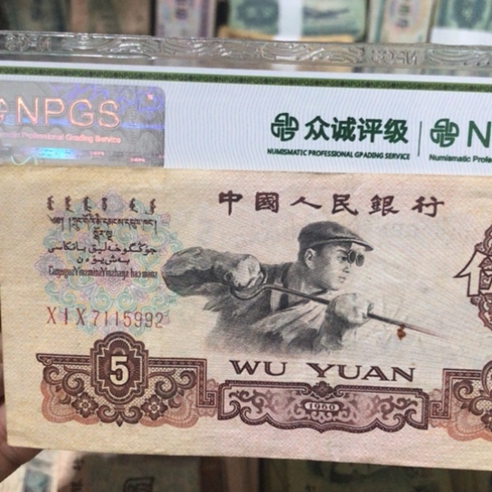 1张退市旧纸币原图发货