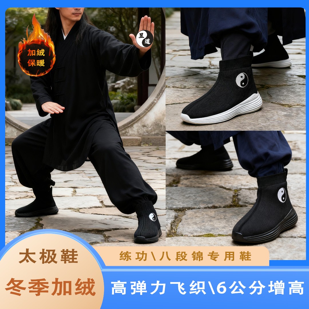 昱道男款太极鞋八段锦道士鞋冬季加绒保暖高帮防滑武术练功棉鞋