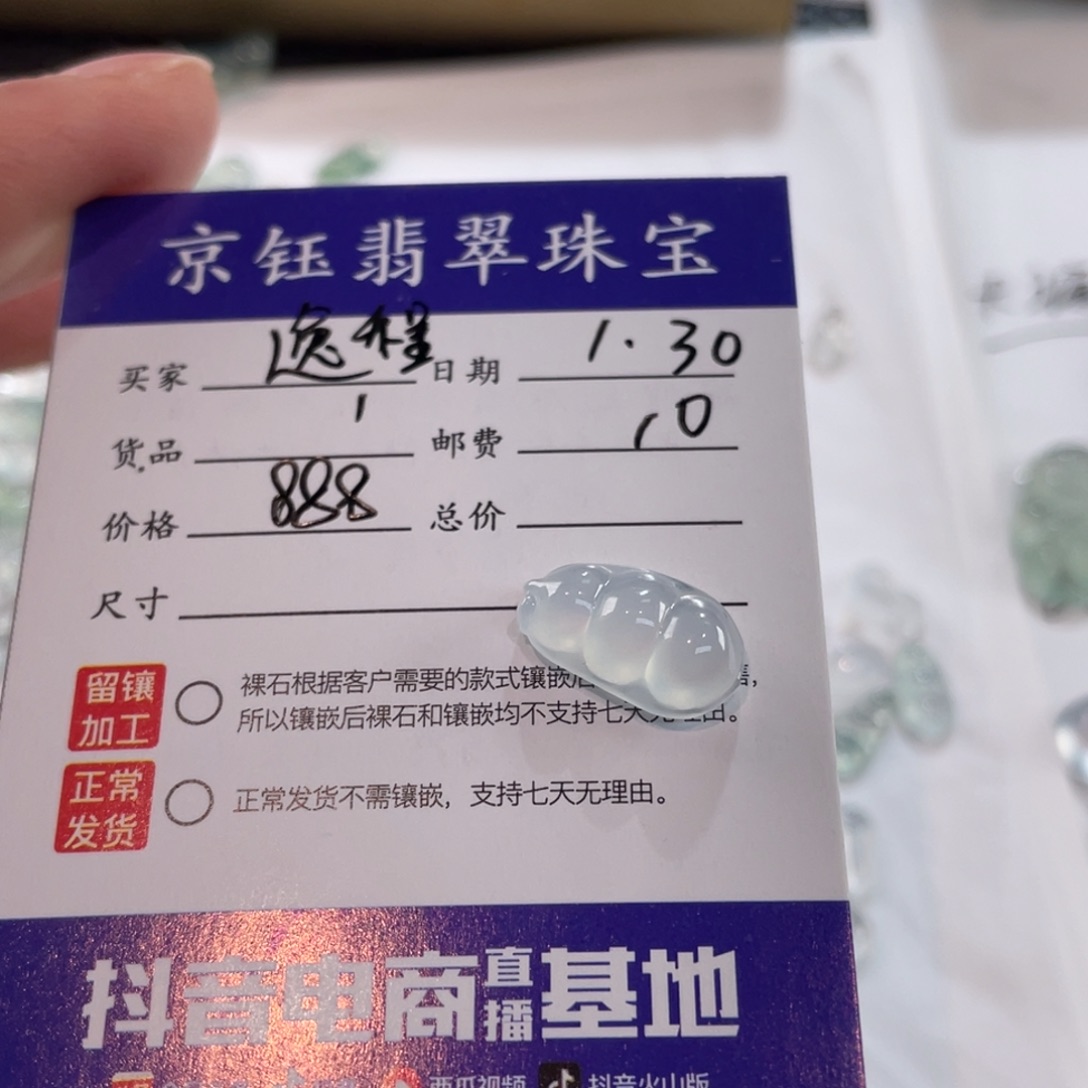 翡翠裸石逸***?裸石豆子