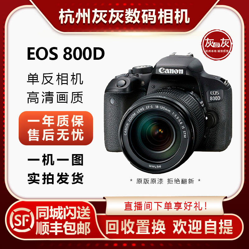 99新 Canon/佳能 800D 单反相机入门级别初学者套机高清拍照