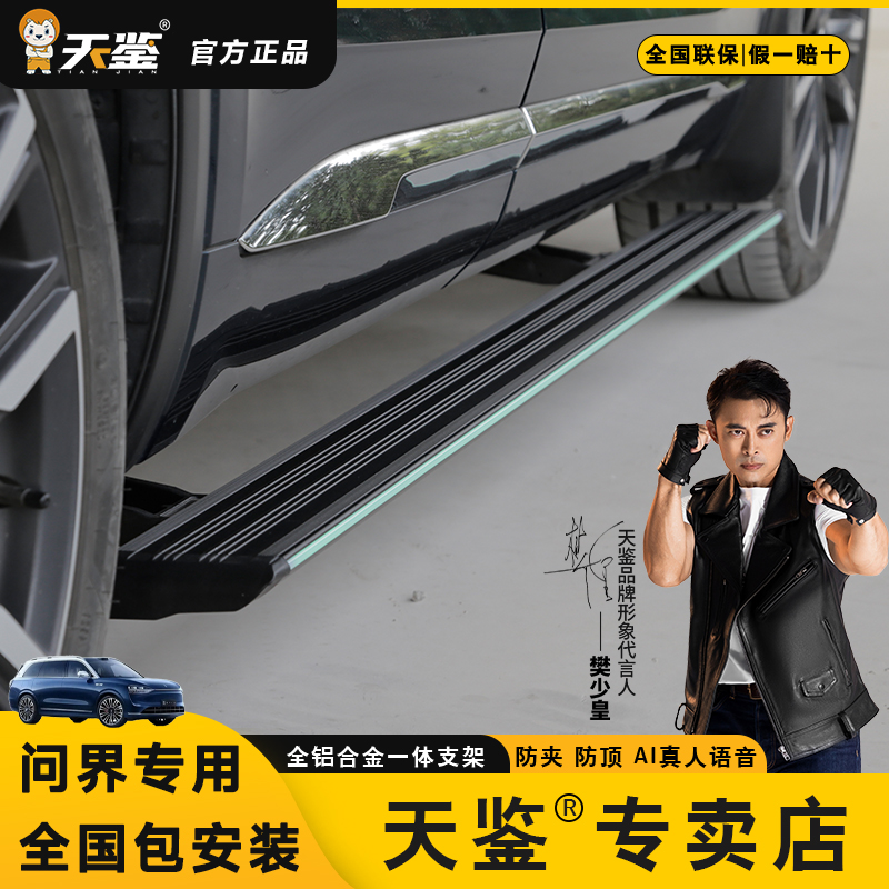 适用天鉴电动踏板问界M7专用电动踏板原厂自动伸缩迎宾灯踏板