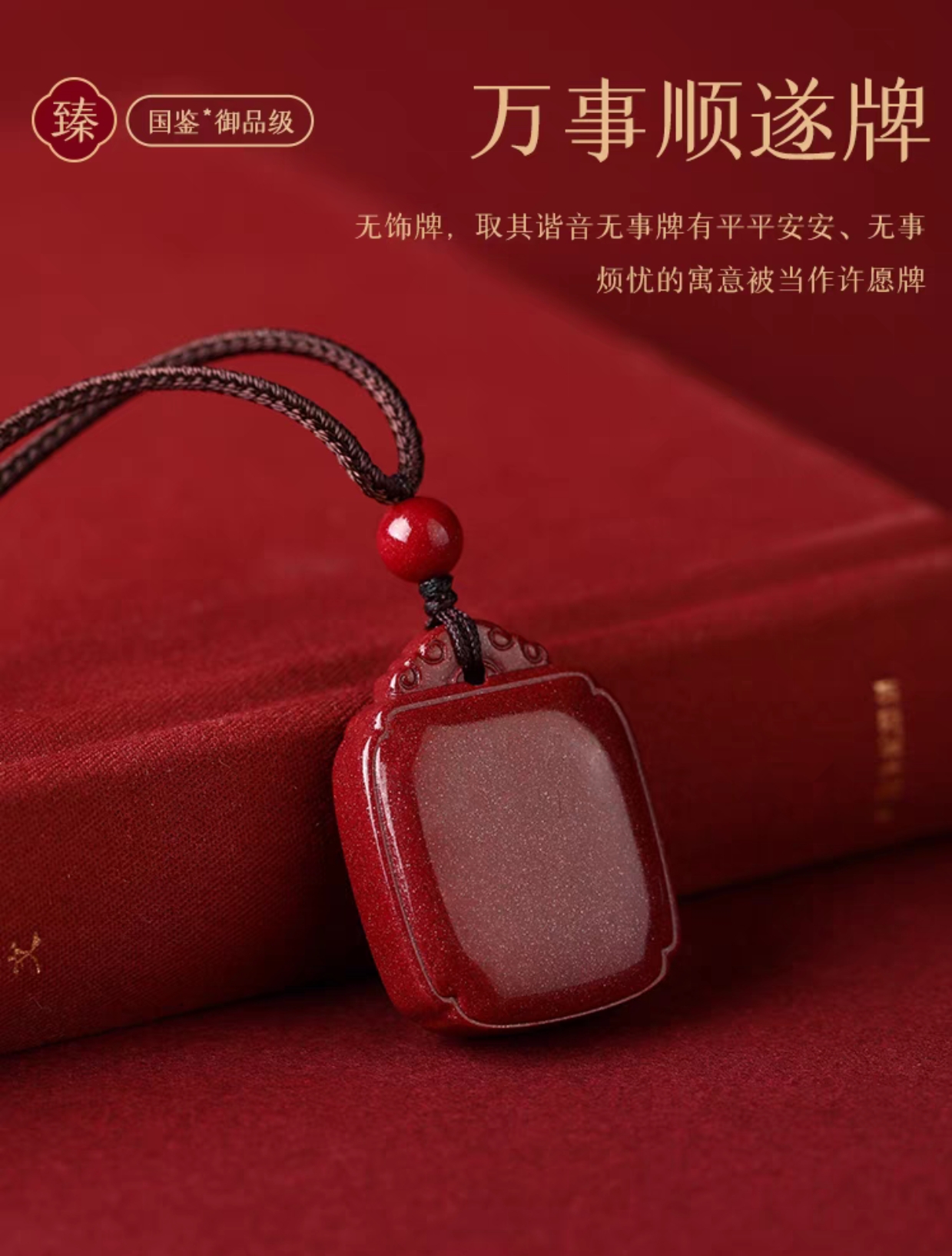 含辰砂工艺品紫金砂平安无事牌小方糖吊坠