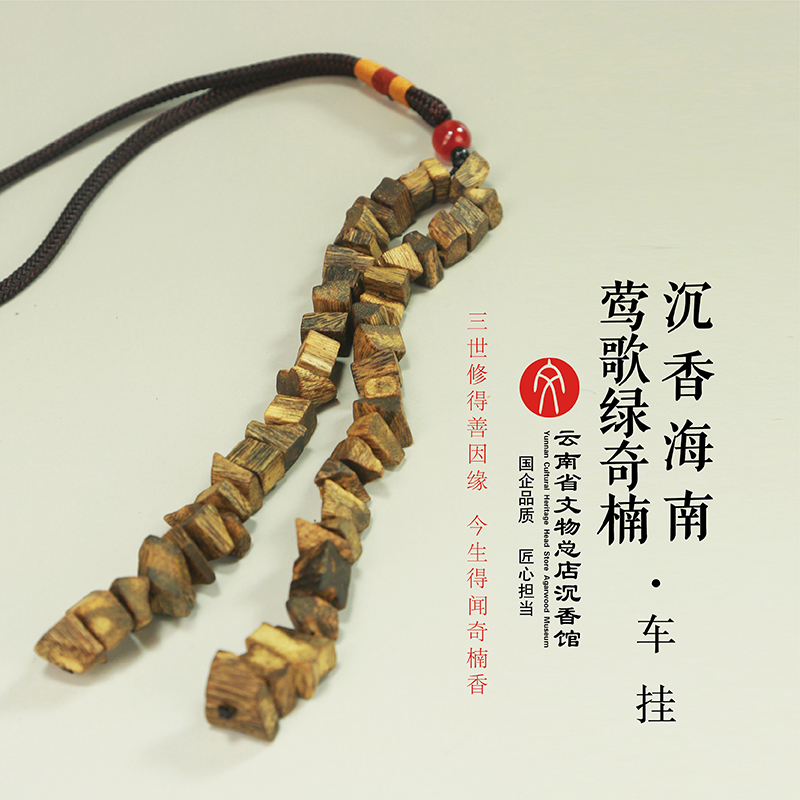 沉香海南莺歌绿奇楠车挂（多样性发其一）