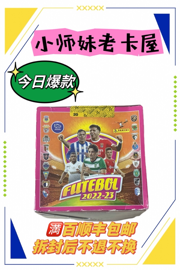 Panini22-23葡超贴纸 5包 恩佐贡萨洛拉莫斯佩佩乌加特