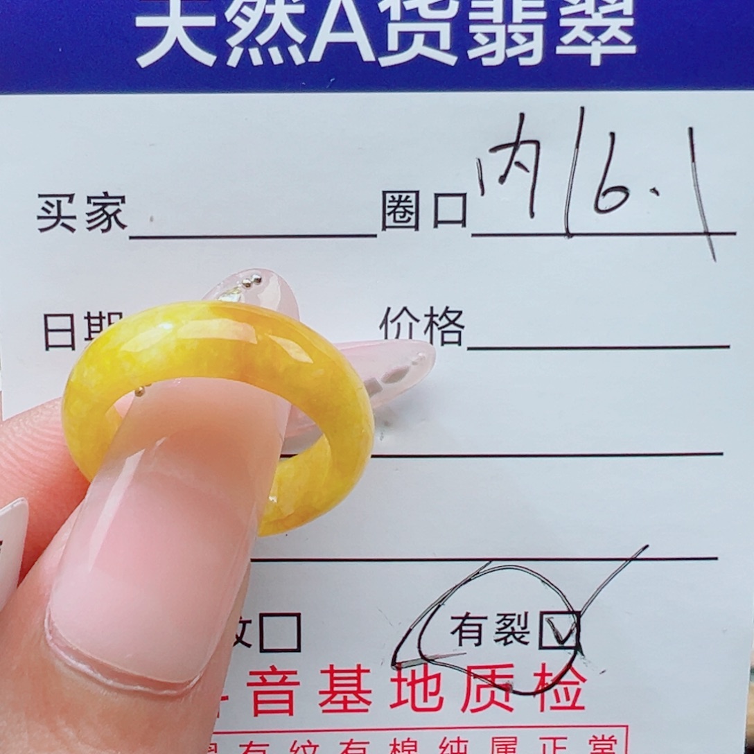 翡翠未镶嵌戒指瑕疵