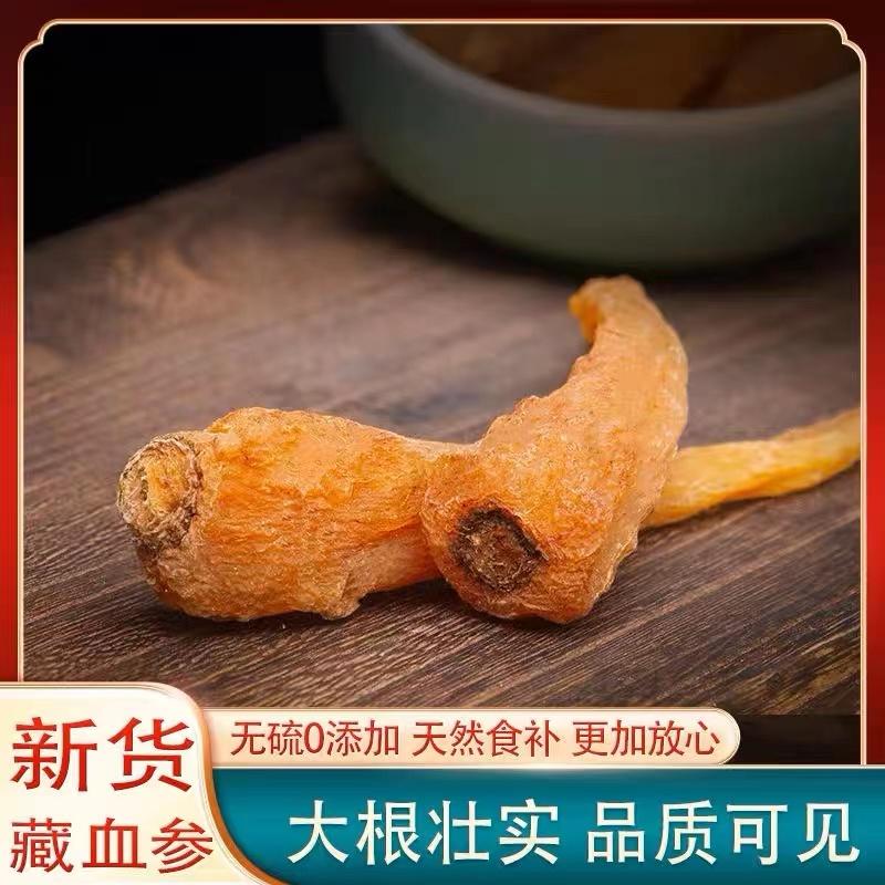 现收山货 藏血参250克/500克土特产食用农产品 可搭配枸杞