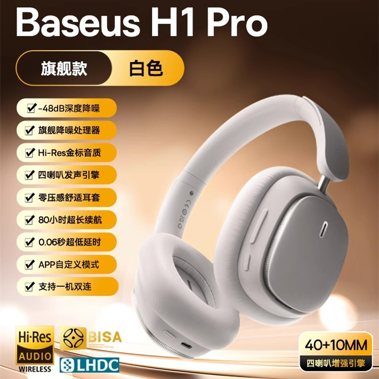 99新 Baseus/倍思 头戴式蓝牙耳机H1 pro 长续航 低频增强 裸包