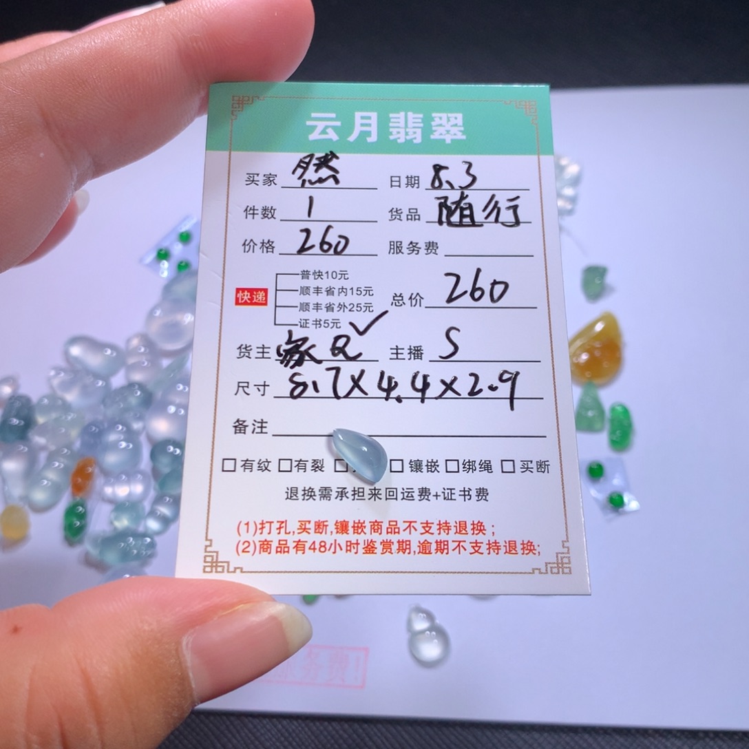 然***？翡翠裸石翡翠随行