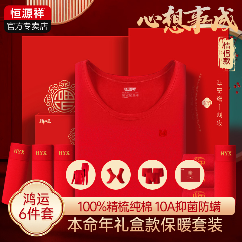 恒源祥本命年保暖内衣套装男纯棉抗菌红色秋衣秋裤女士冬季保暖衣商品图