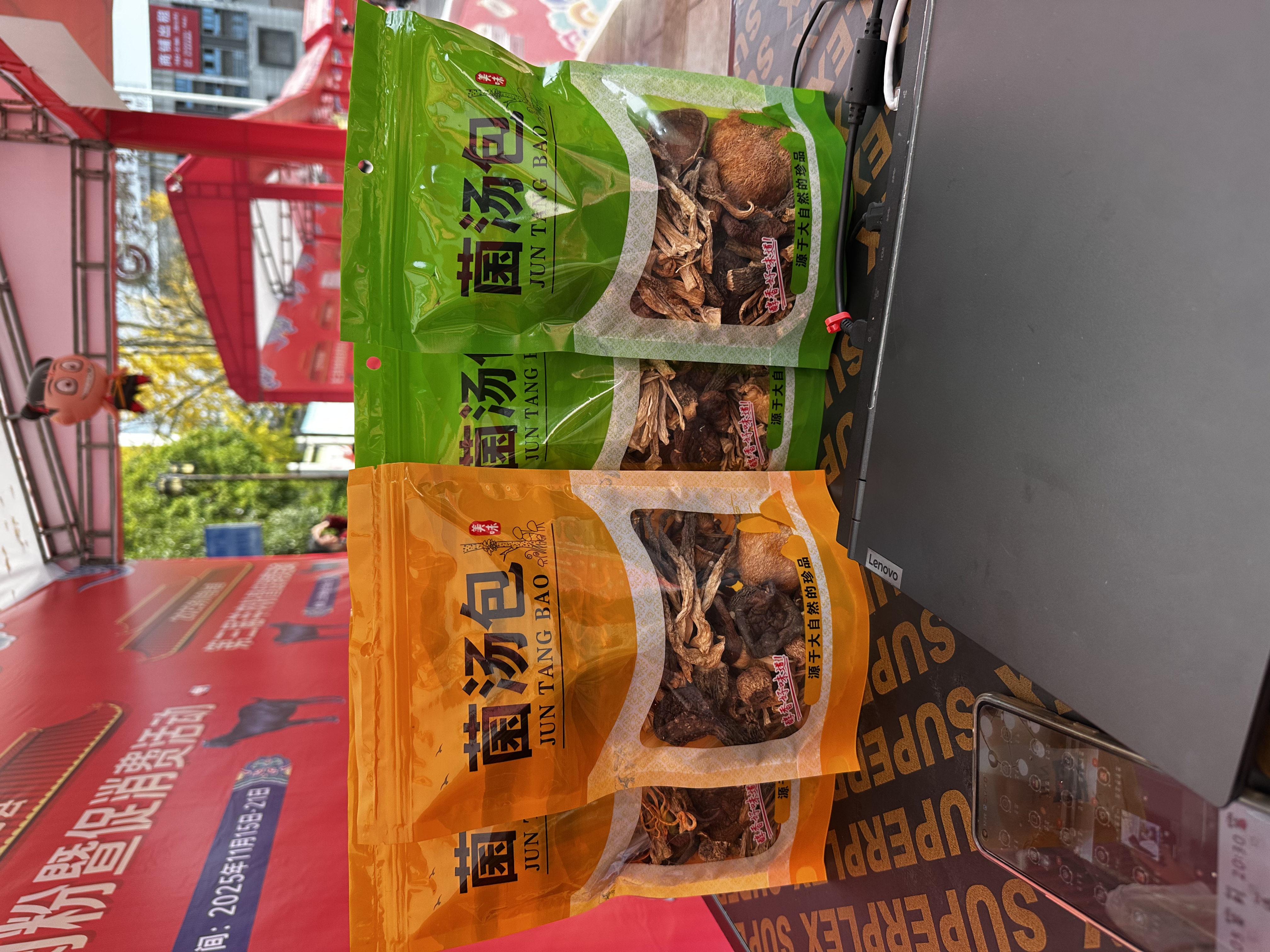 贵州务川菌汤包 醇香好味道