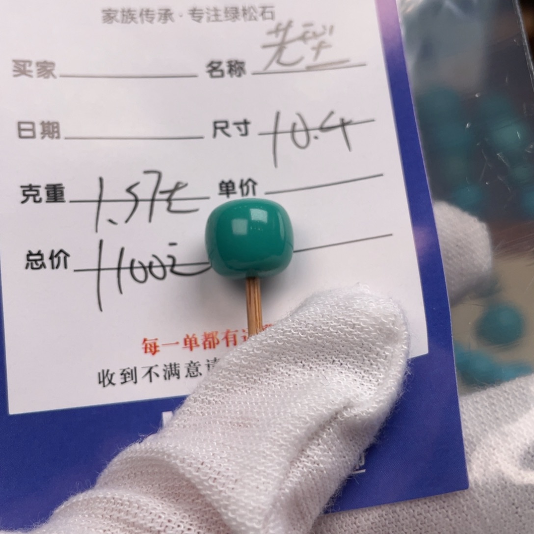 绿松石配饰未镶嵌