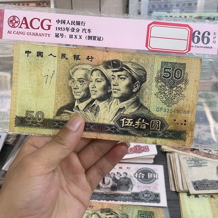 一***爱8050一张流通品相9086