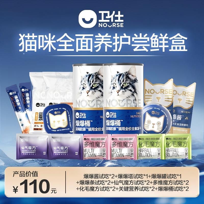 卫仕新猫到家礼包