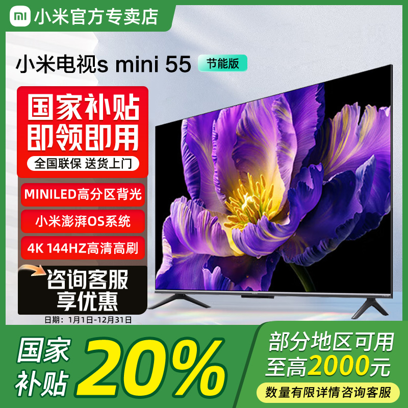 小米电视S55英寸 240HZ高刷 1200nits峰值亮度Mini LEDL55MA-SPL