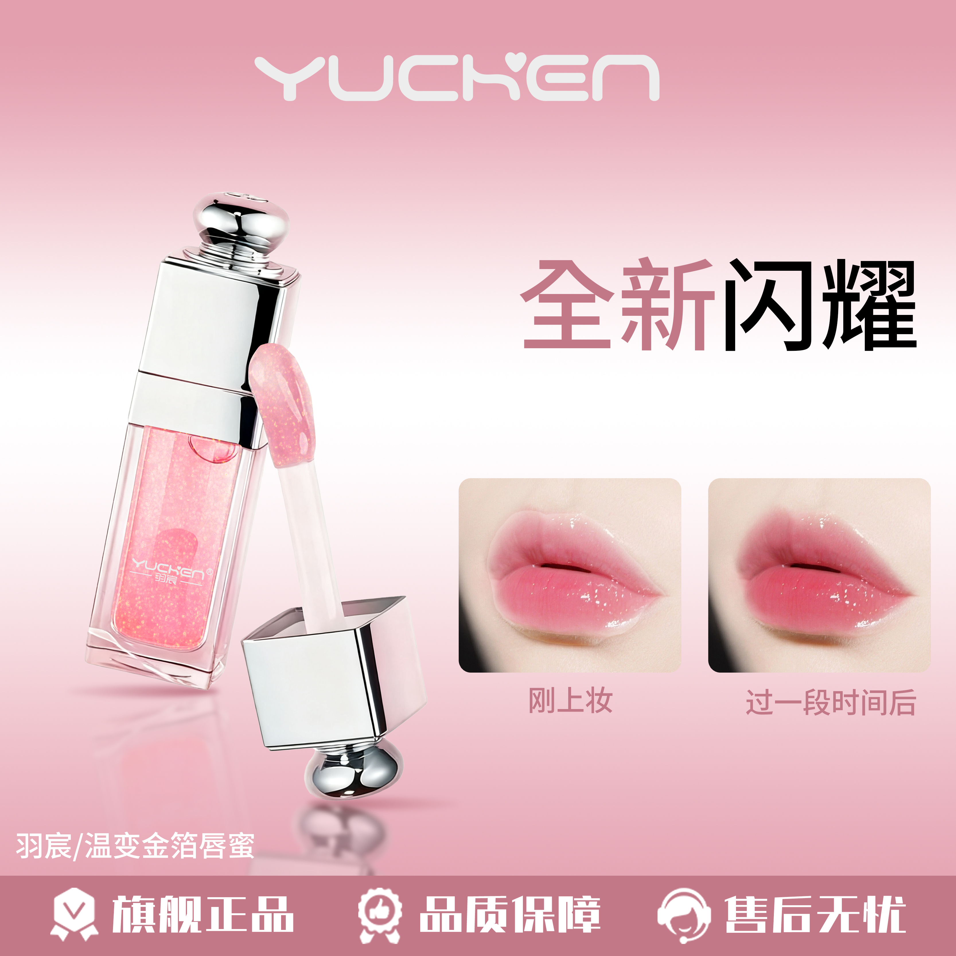 羽宸/温变金铂唇蜜 明星同款淡纹提亮金铂温变嘟嘟唇水光唇