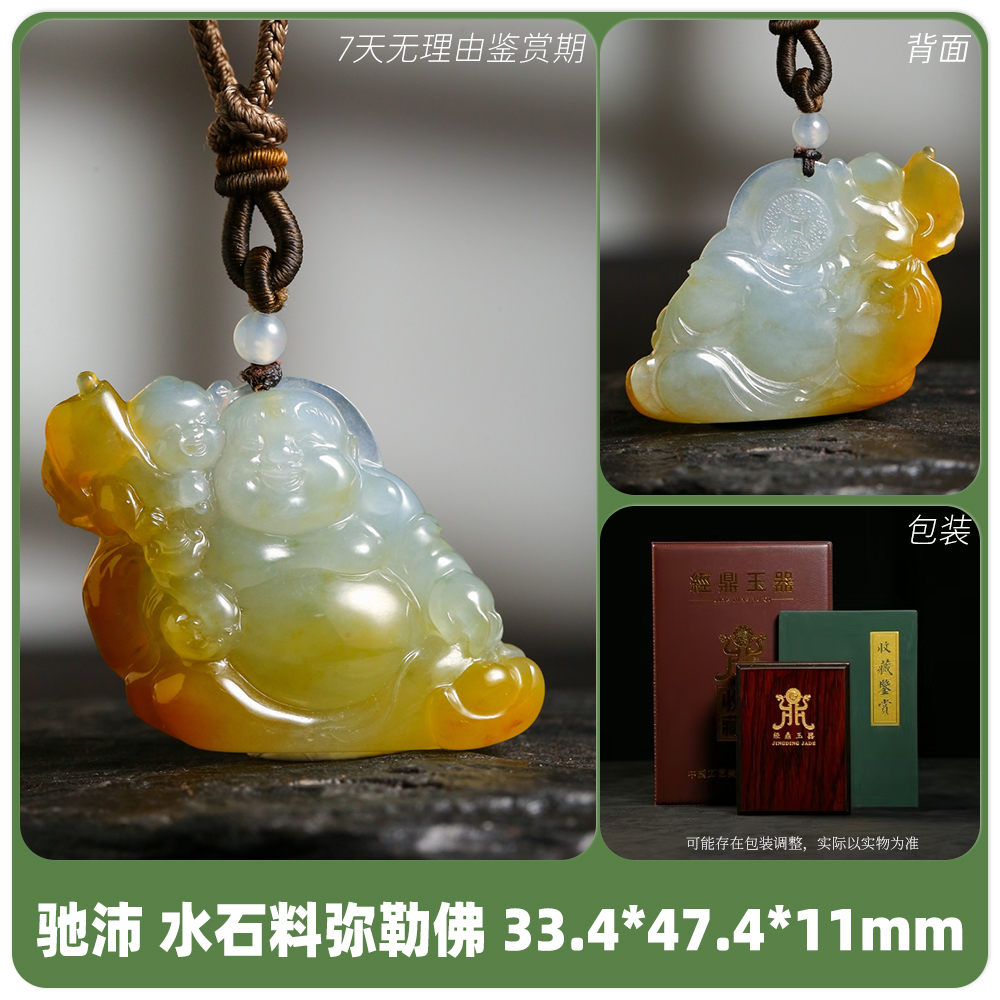 经鼎玉器水石料黄翡【弥勒佛】驰沛缅甸翡翠吊坠雕刻收藏经鼎玉文化