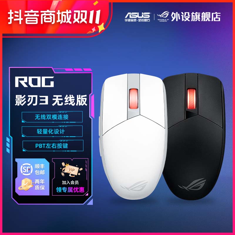 ROG 影刃3无线版 36K轻量化对称手型电竞吃鸡游戏无线蓝牙鼠标