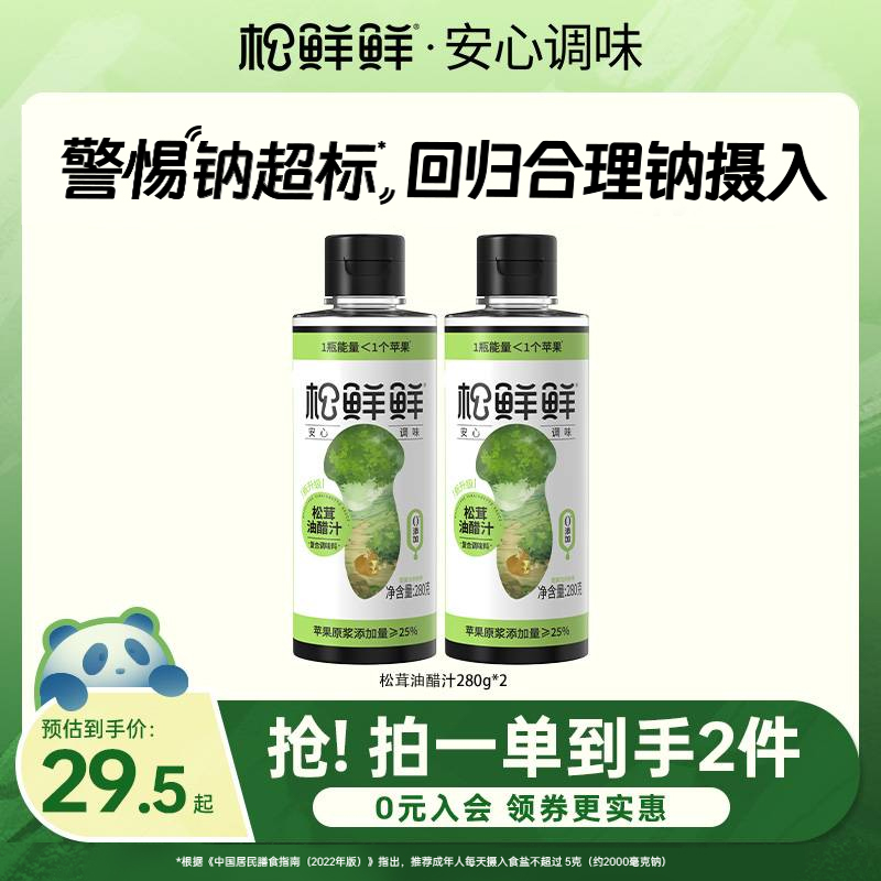 【夏季抢先囤】松鲜鲜松茸油醋汁280g/瓶 经典口味轻食凉拌蔬菜沙拉