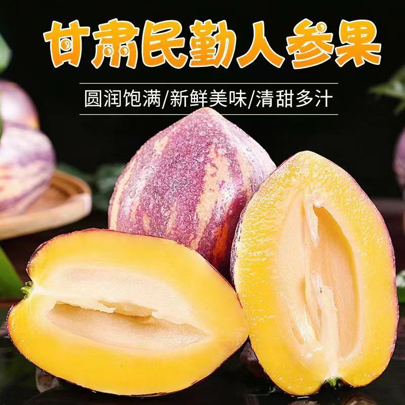 【坏果包赔】民勤人参果清甜多汁大果4.5斤坏果包赔