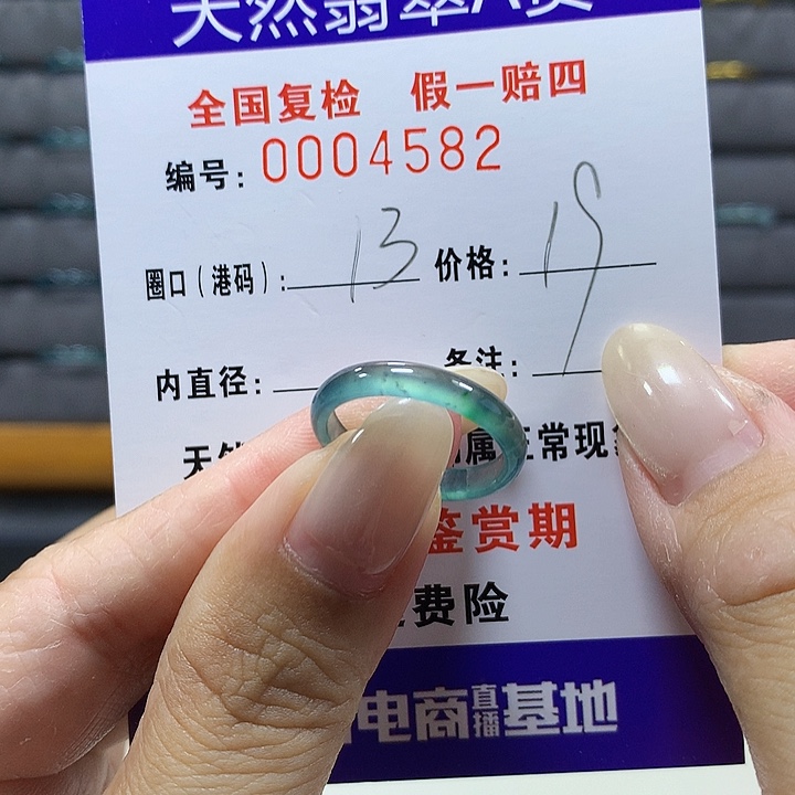 翡翠未镶嵌戒圈4582