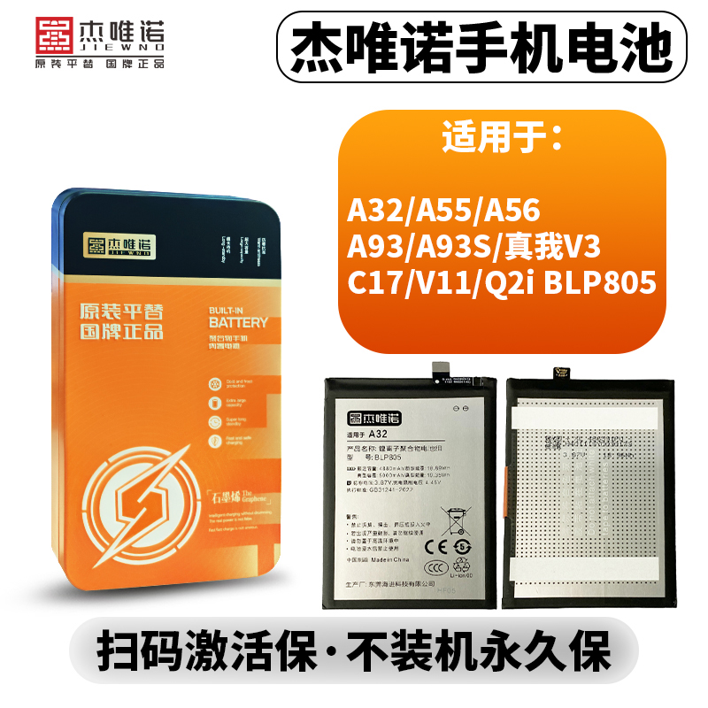 杰唯诺电池适用A32/A55/A56/A93/A93S/真我V3/C17/V11/Q2I