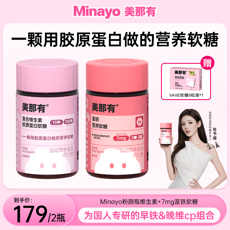 【元气CP】Minayo美那有粉颜瓶复合维生素100种果蔬营养胶原蛋白zy