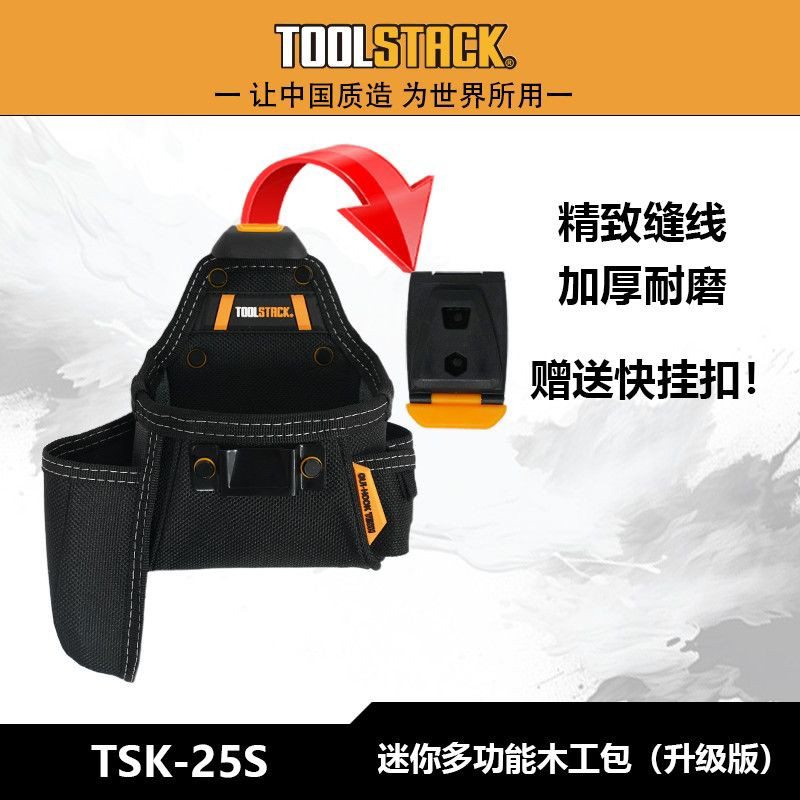 TSK-25S多功能电钻腰包便携式工具包快挂工具腰包