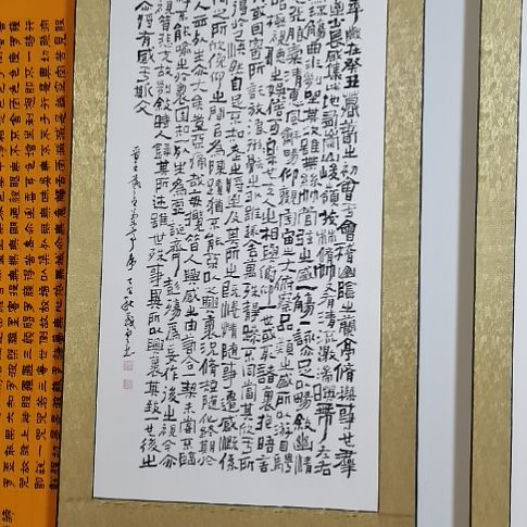 长***馆书法兰亭集序。。。。。