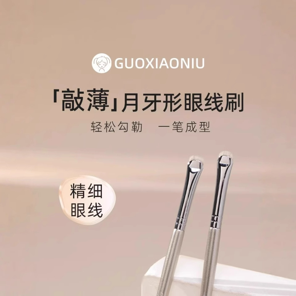 郭小妞月牙形眼部细节刷小号眼线眼影刷眼睑下至化妆工具刷子