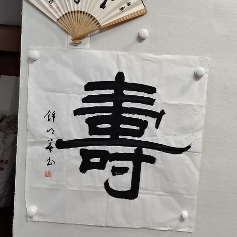 书法陕西书画放漏抖音直播间