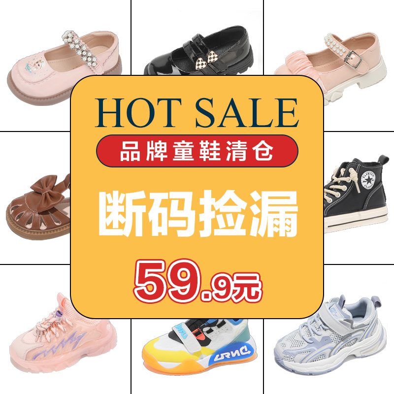 【5号链接】儿童时尚百搭软底童鞋断码福利~只限直播间下单dy