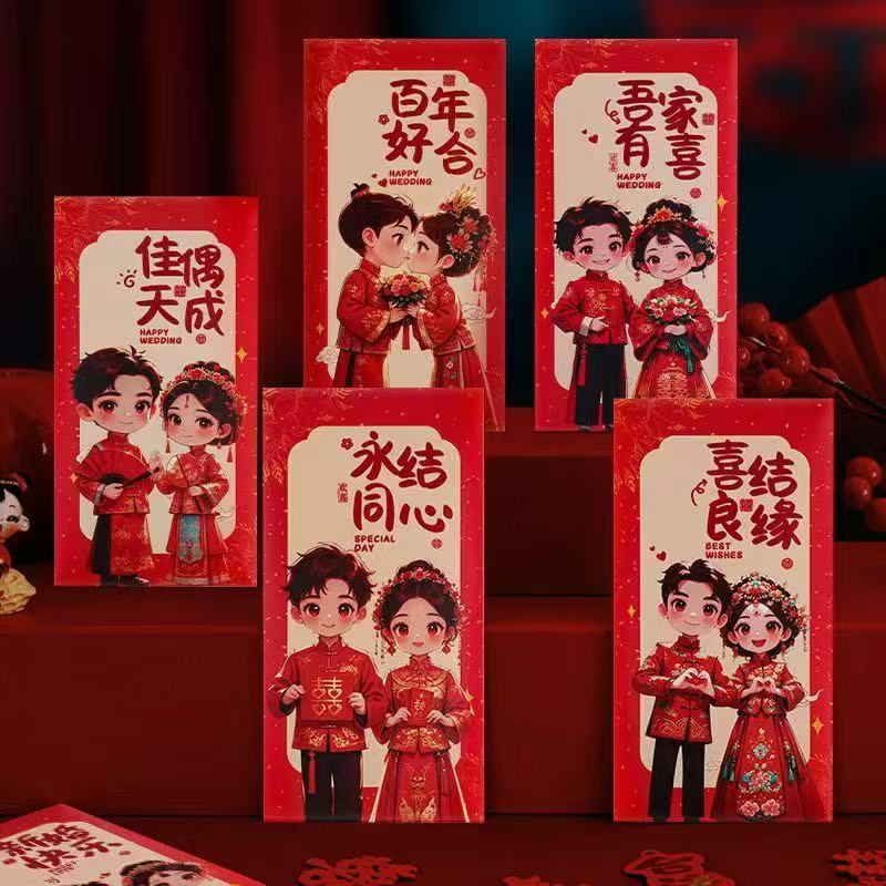2025新款混装中式卡通喜字结婚随份子利是封通用婚庆婚礼