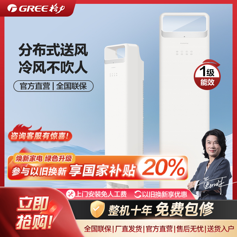 【新品】舒昕2匹一级变频冷暖空调柜机 冷风不吹人 季风灰【活动