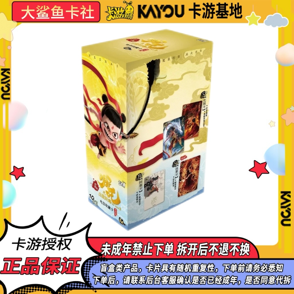 【叠叠/大小胃王】EX版哪吒之魔童闹海电影卡 收藏卡牌盲盒（代拆）