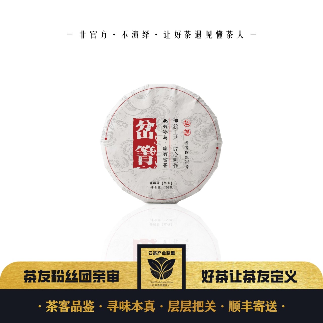 【岔箐四组25号】岔箐古树混采 2025年混采头春普洱茶生茶168克饼茶
