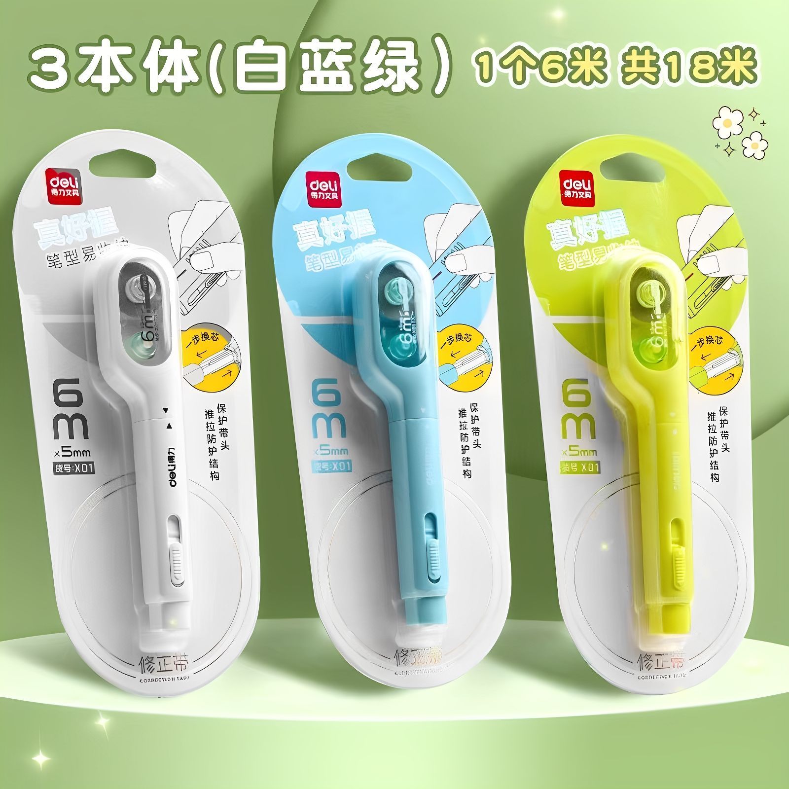 得力笔式修正带可换替芯小学生专用黑科技涂改带大容量改错初中生